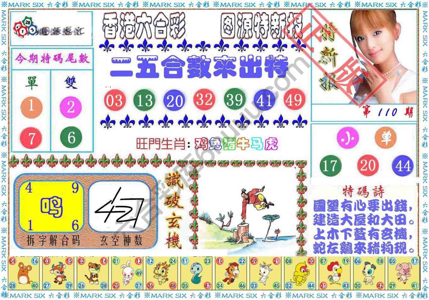 港版特新报