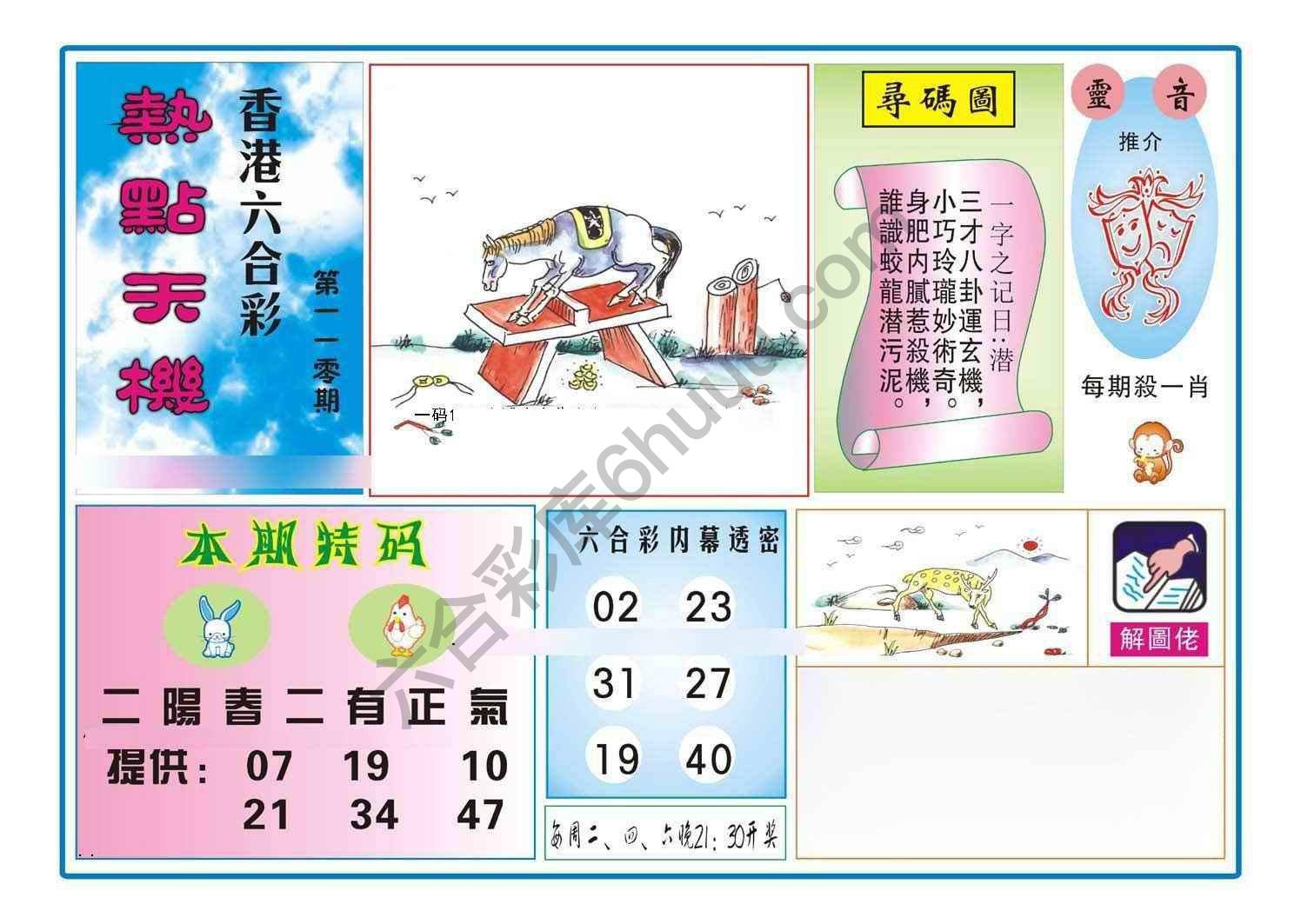 热点天机