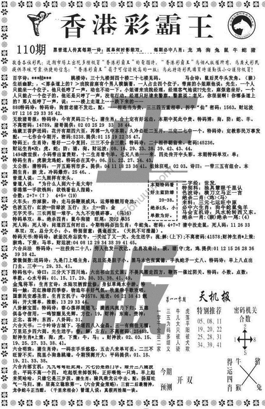 新香港彩霸王