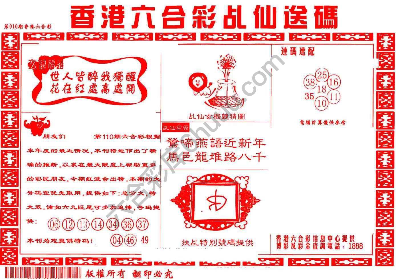 乩仙送码