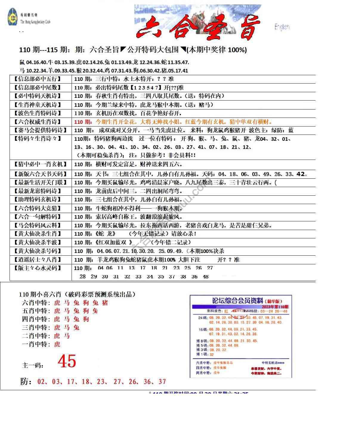 六合圣旨