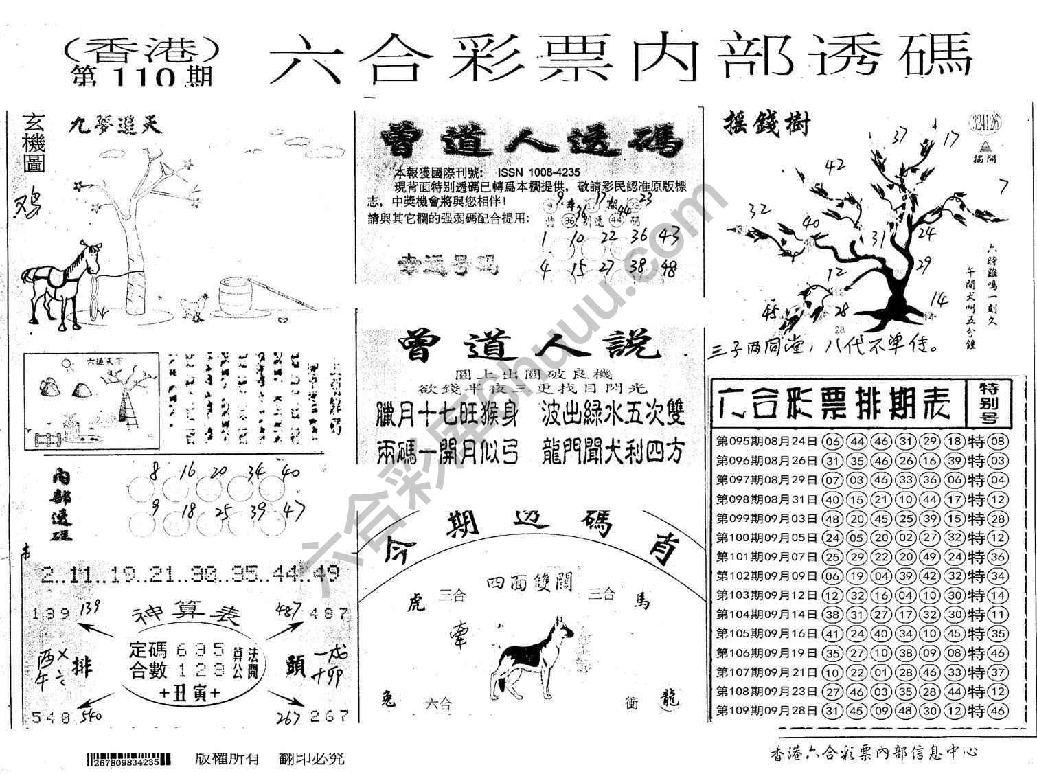 六合内部透码