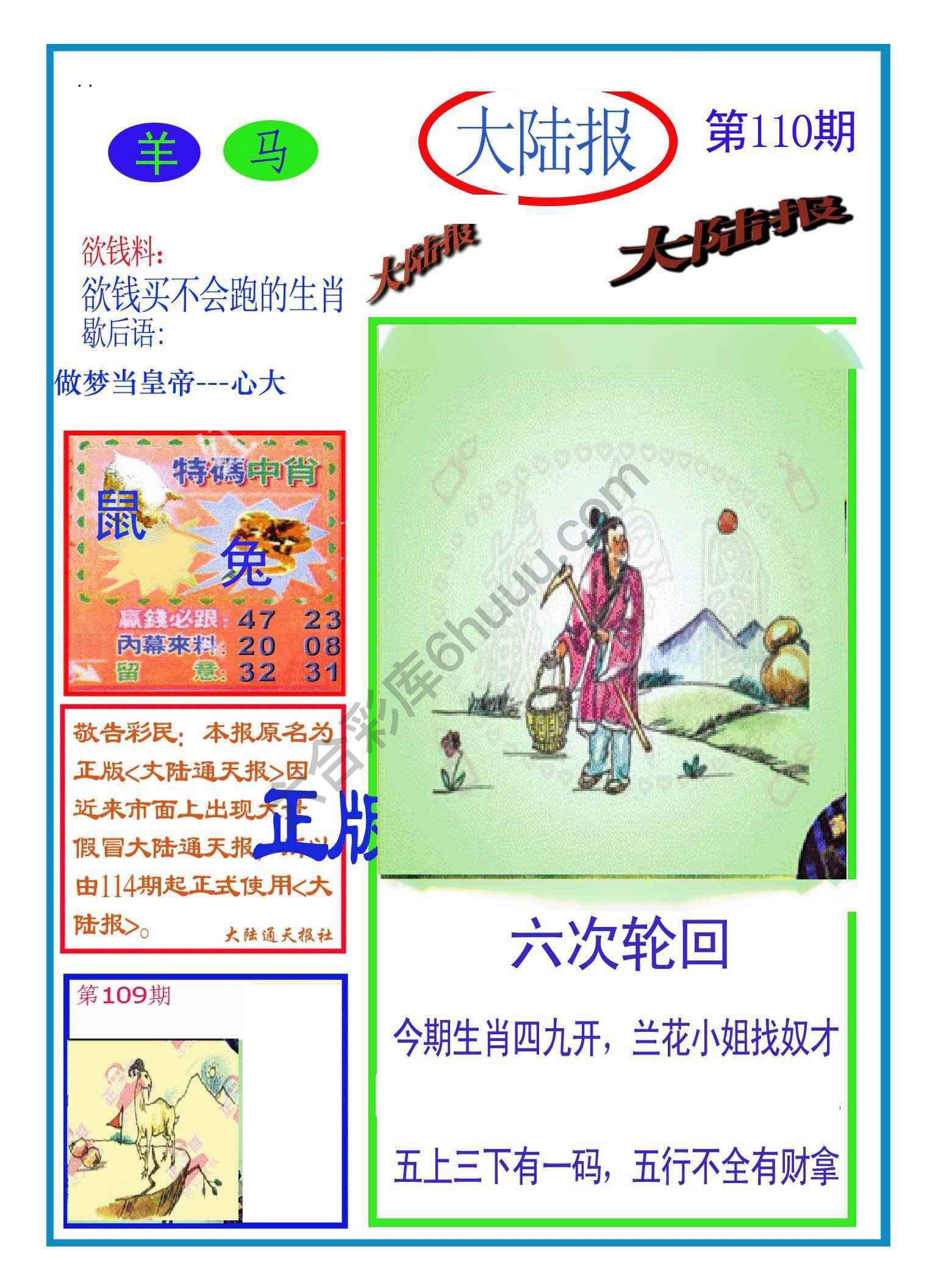 大陆报