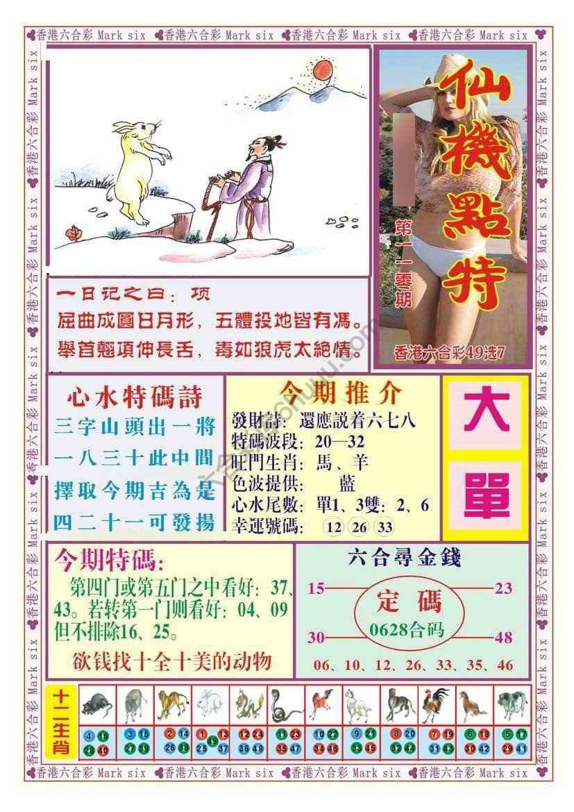 仙机点特