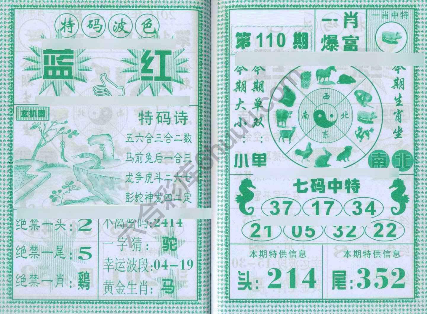 一肖爆富