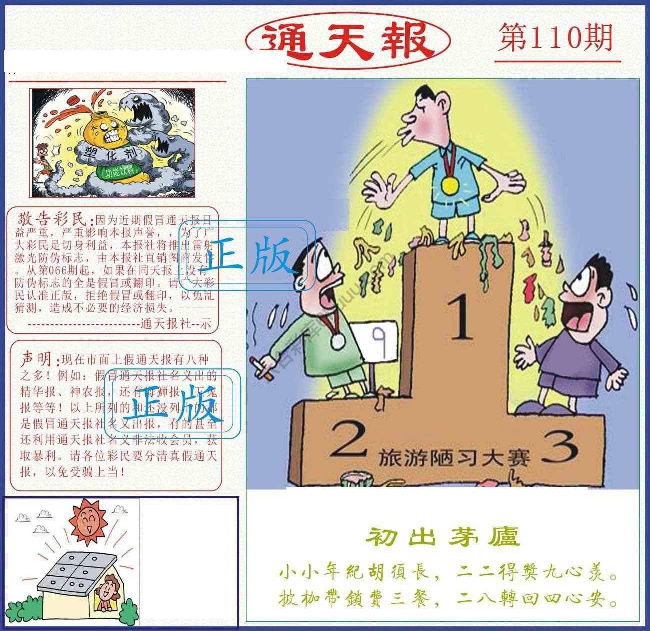 正版通天报