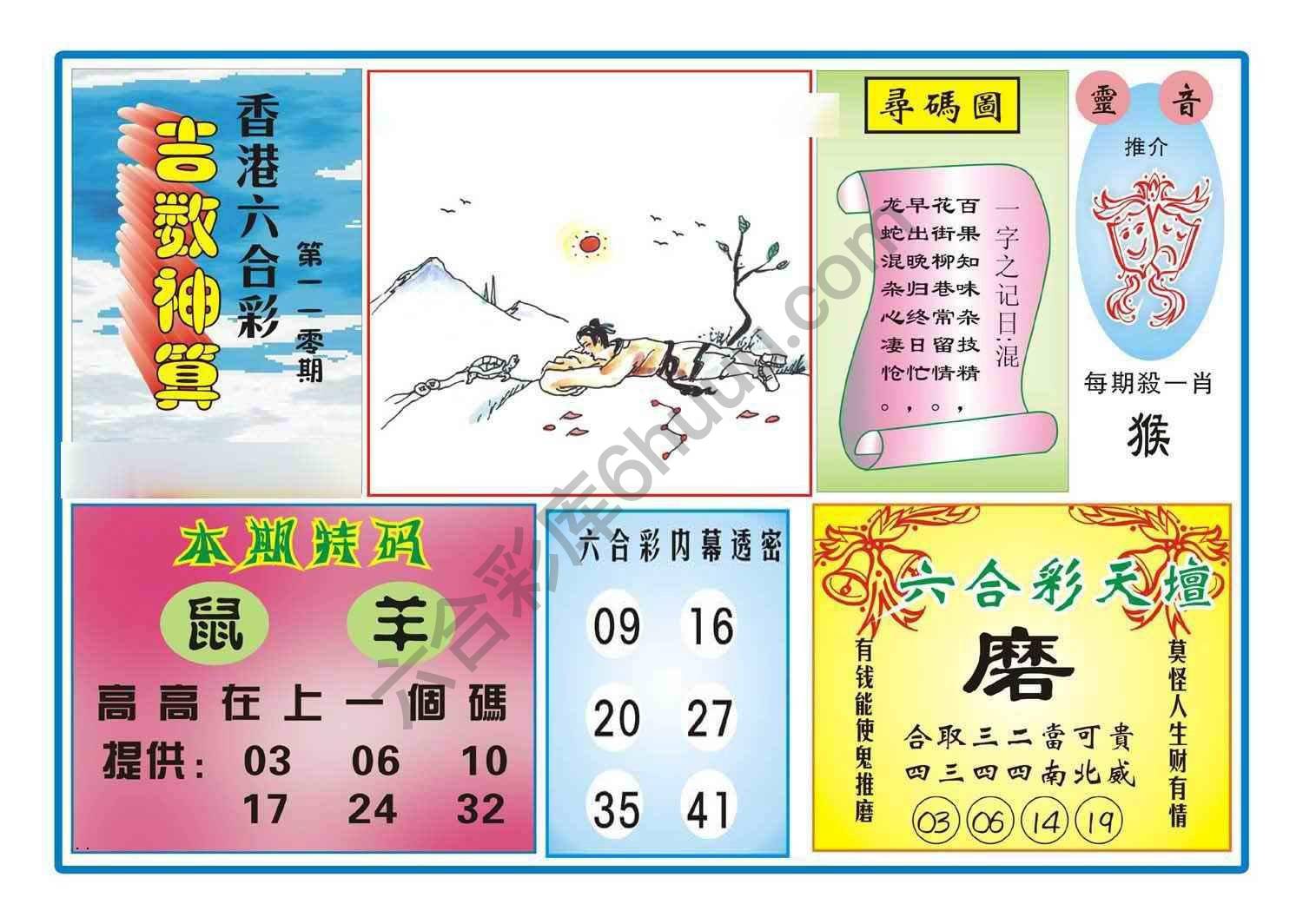 吉数神算