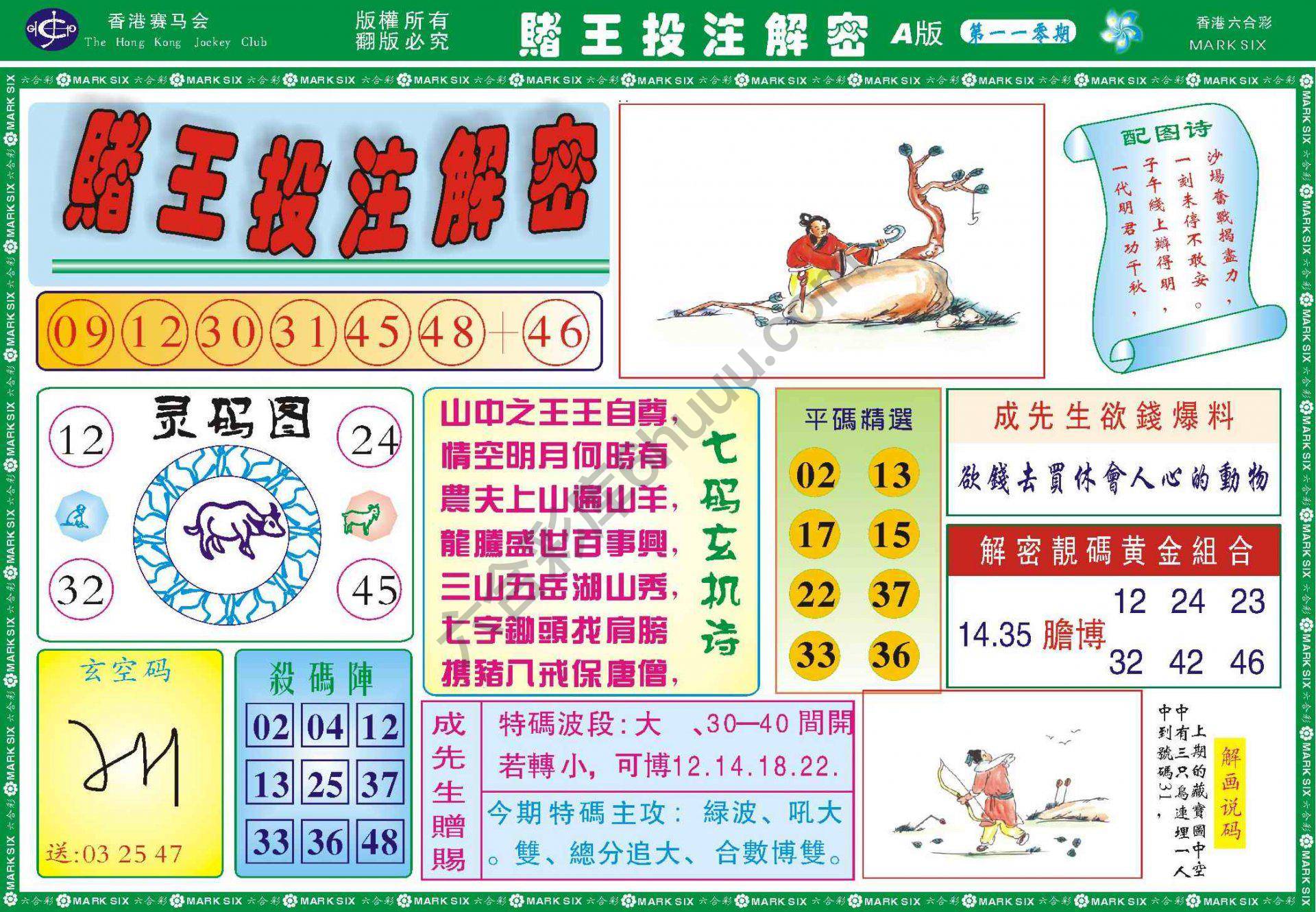 赌王投注解密