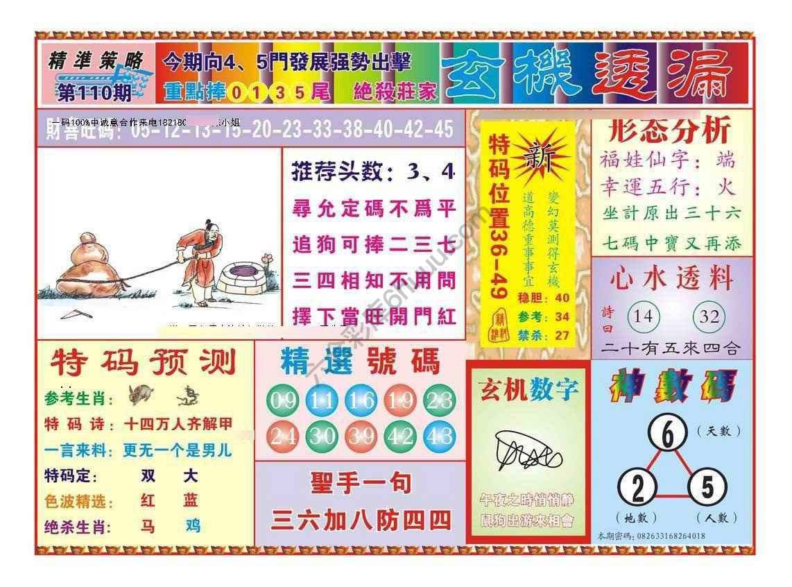 玄机透漏