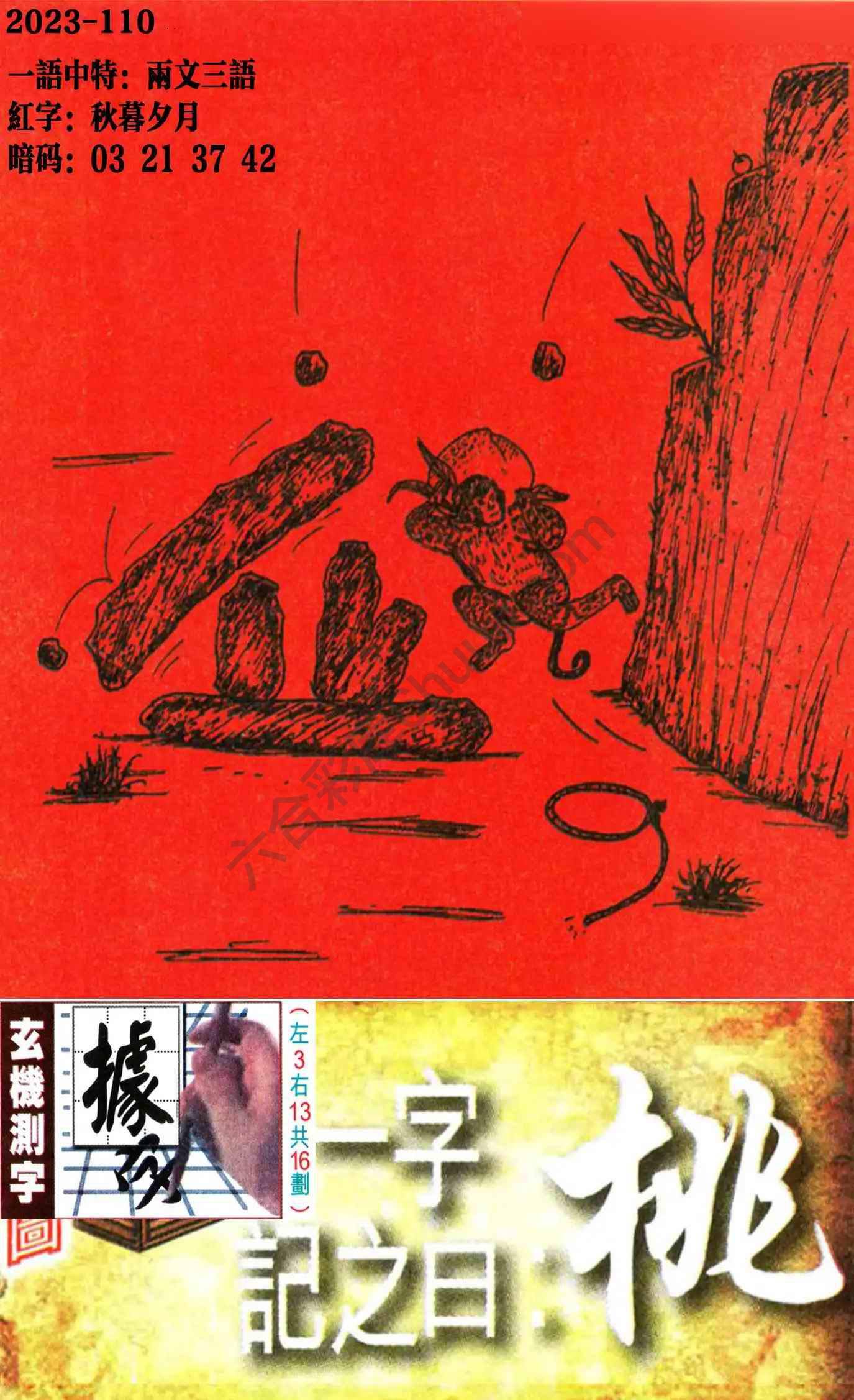 高清跑狗图
