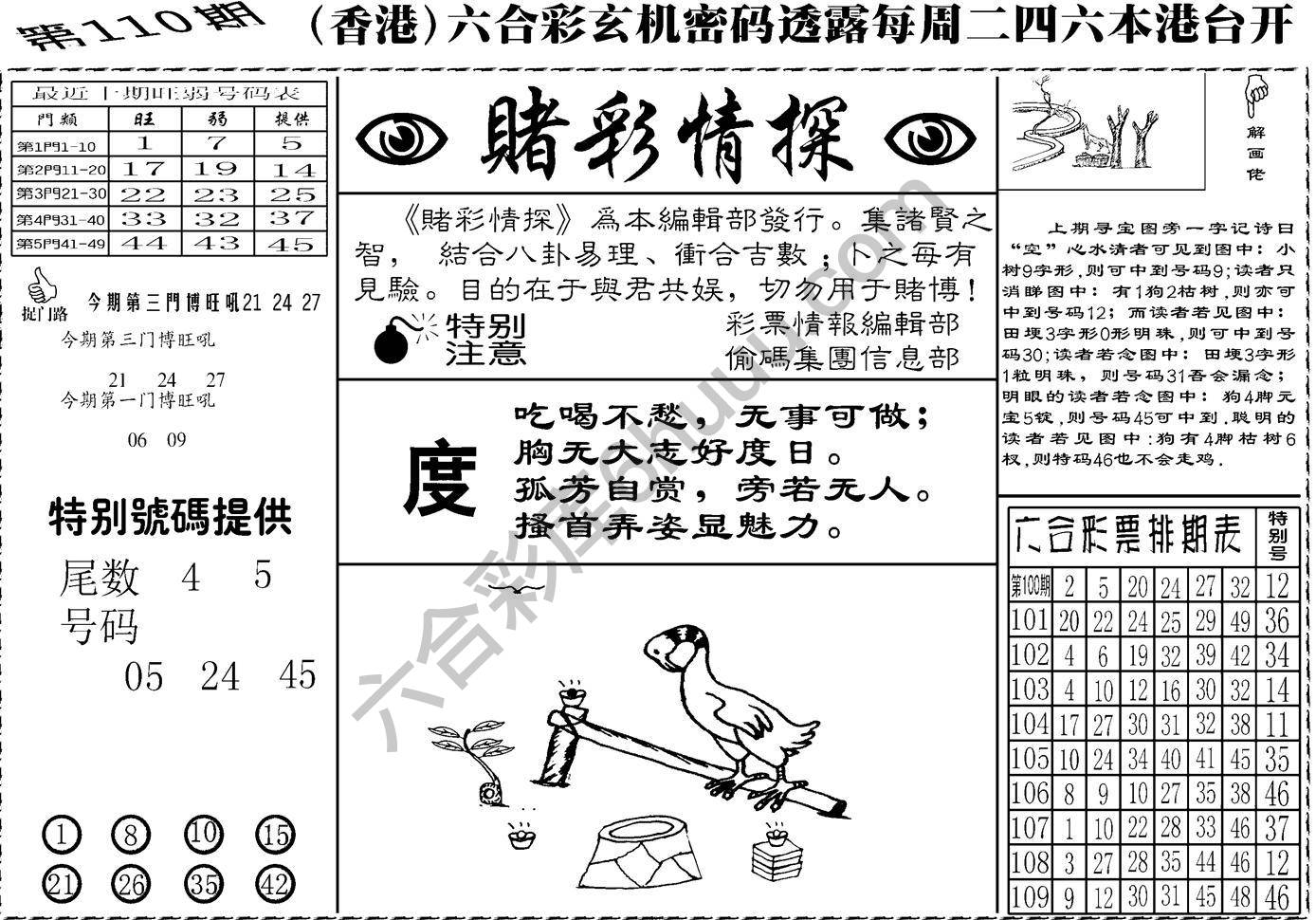 赌彩情探