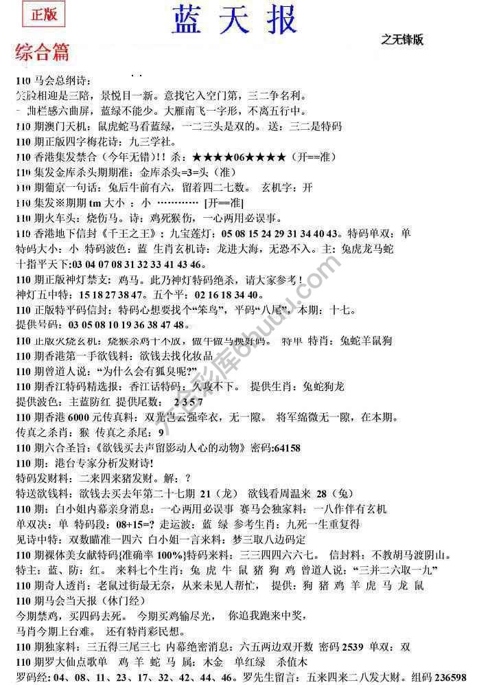蓝天报无锋版