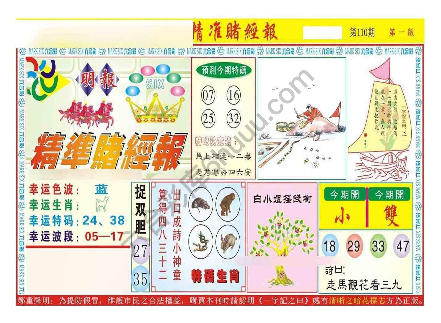 精准赌经报