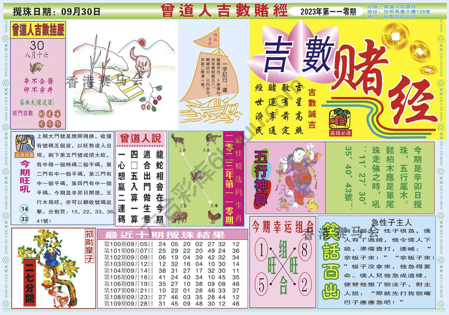 曾道人吉数赌经