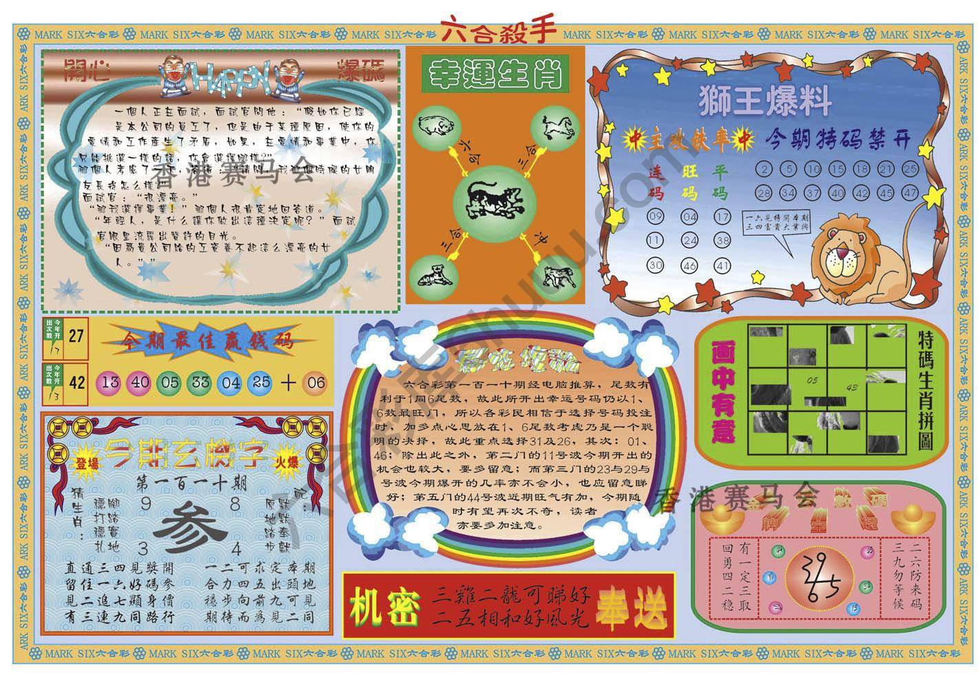 六合杀手