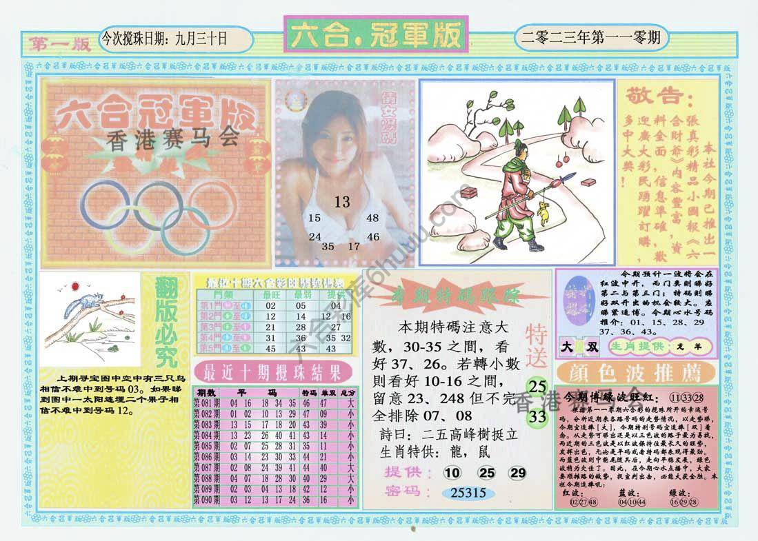 六合冠军版