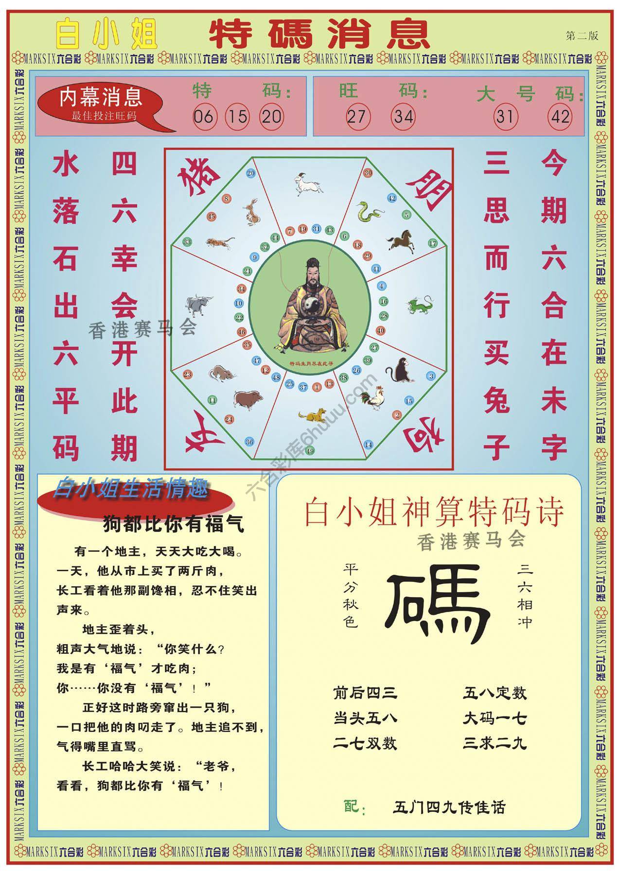白小姐特码消息