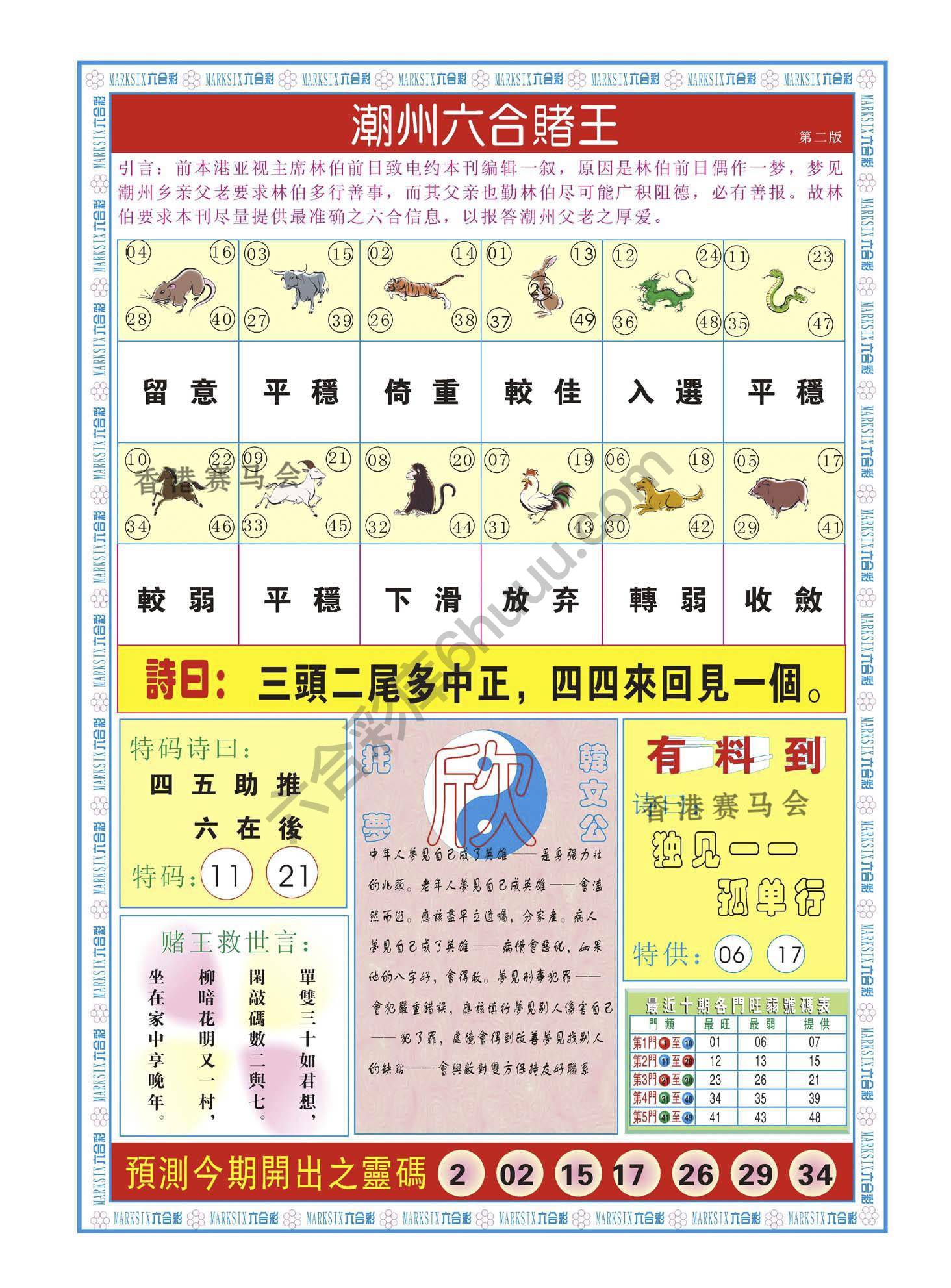 潮州六合赌王