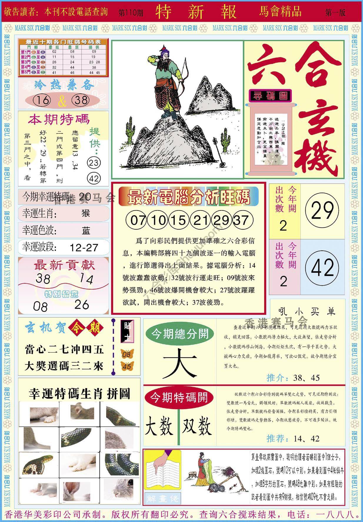 特新报
