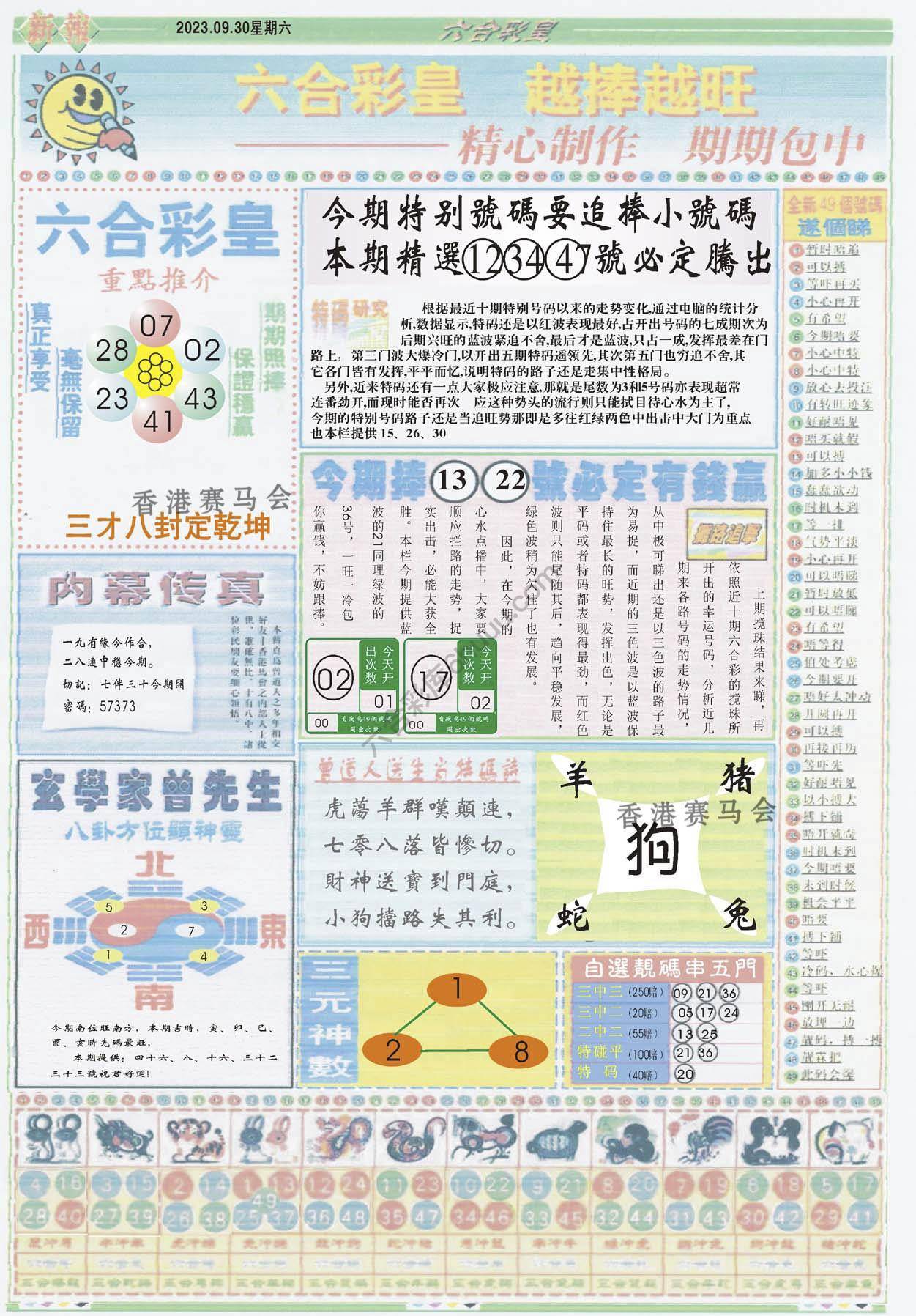 六合彩皇