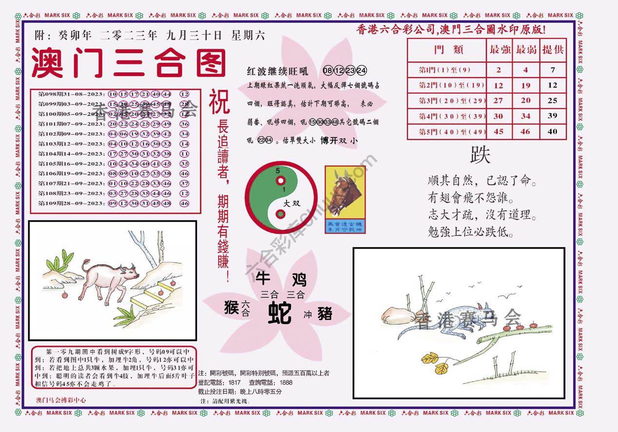 澳门三合图