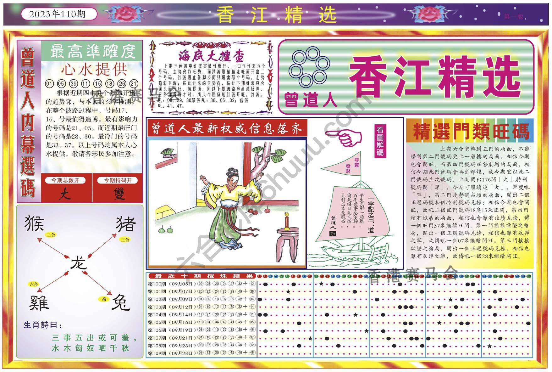 香江精选