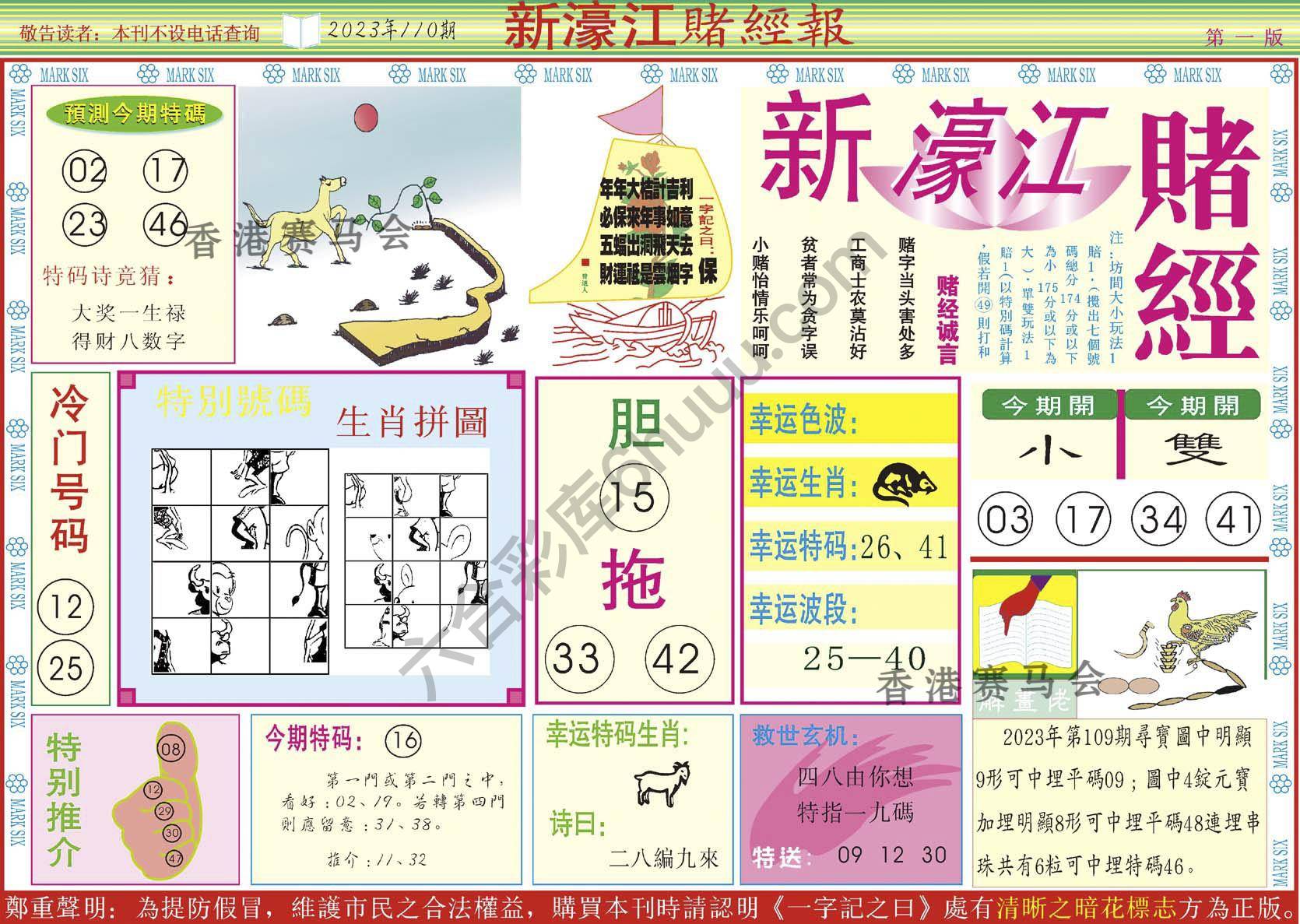 新濠江赌经