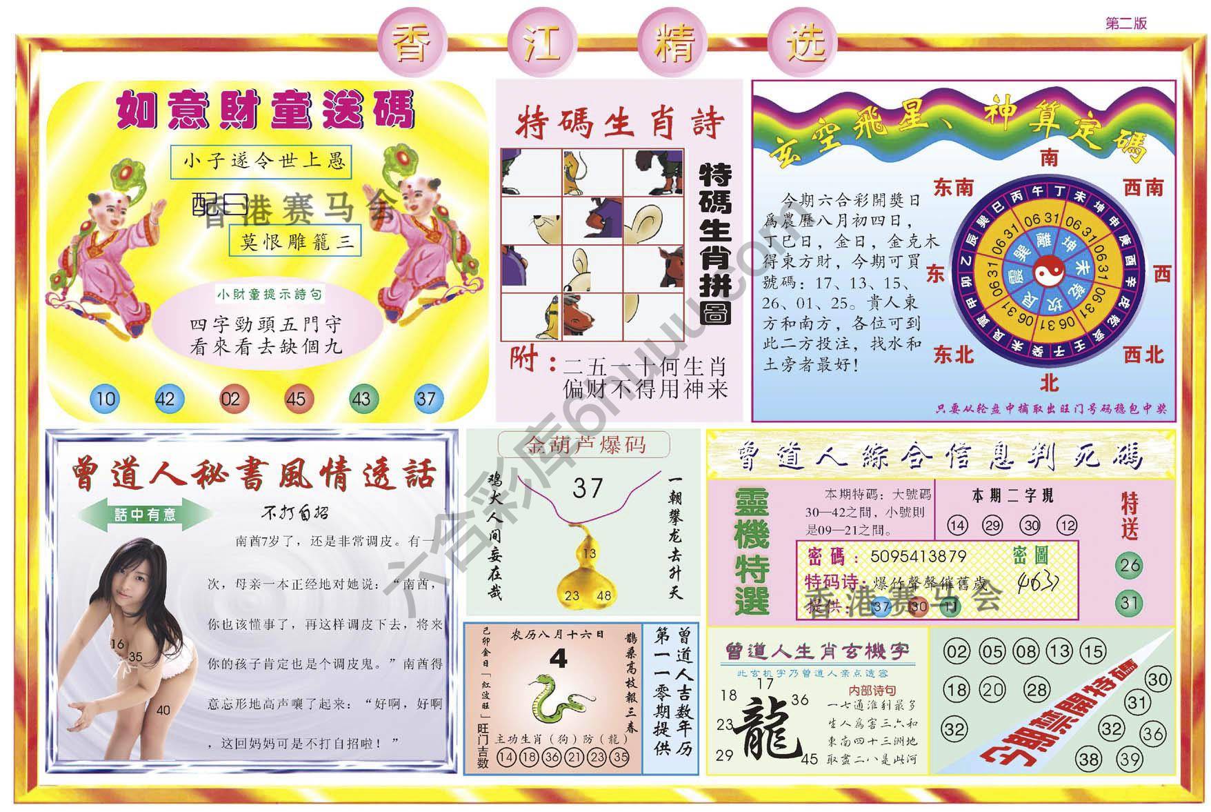 香江精选