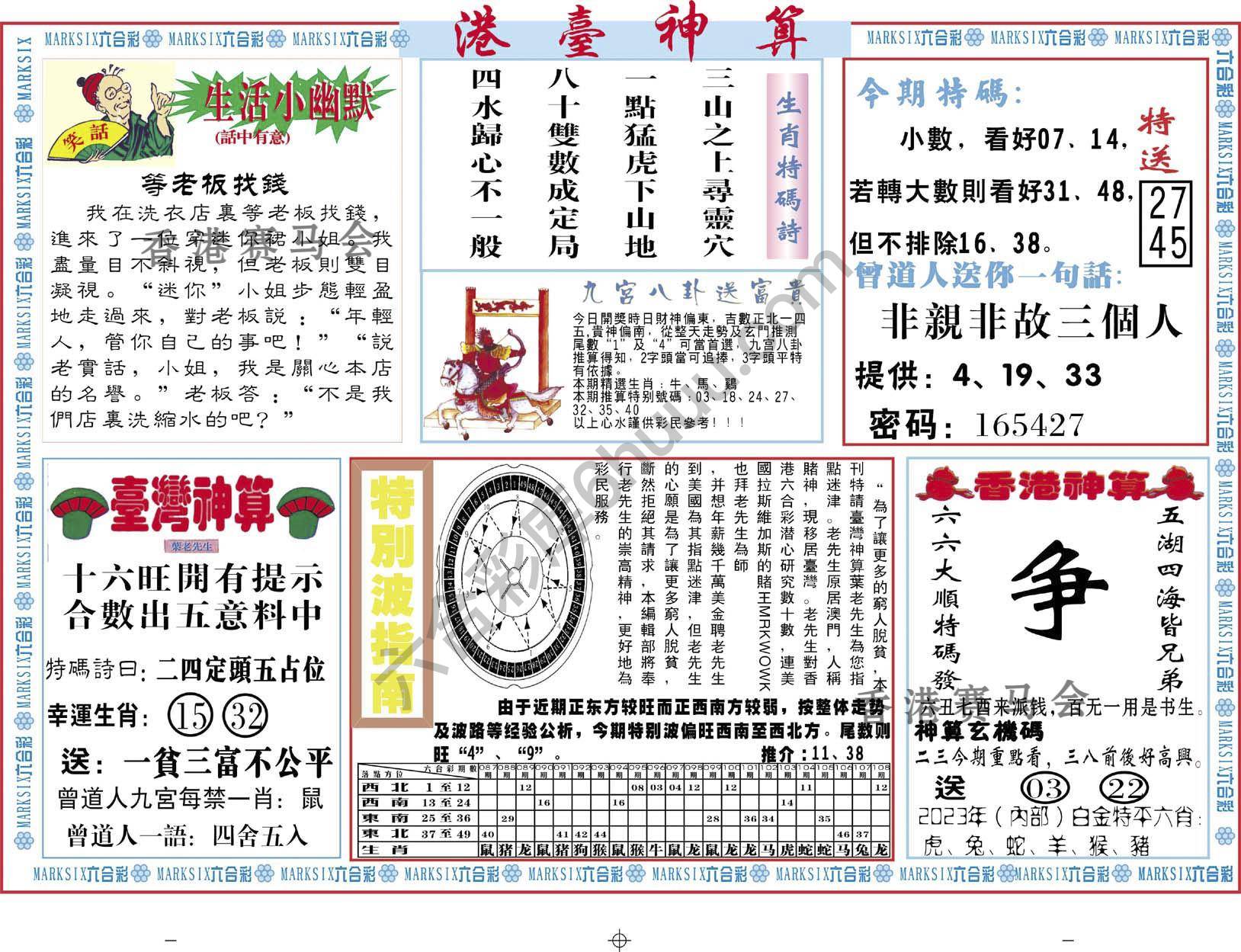 港台神算
