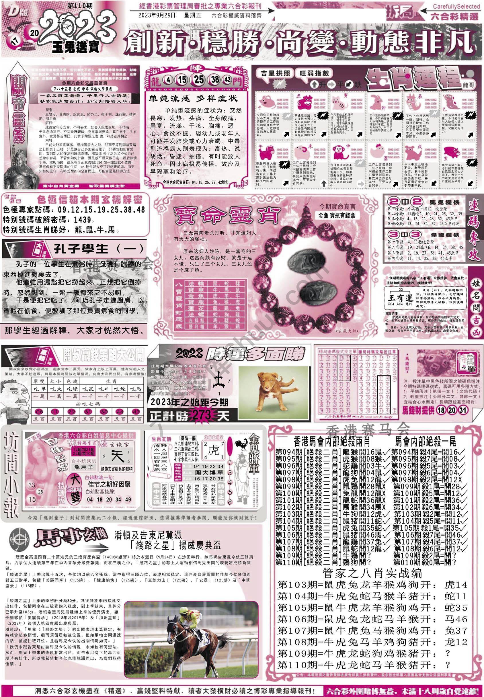 六合精选