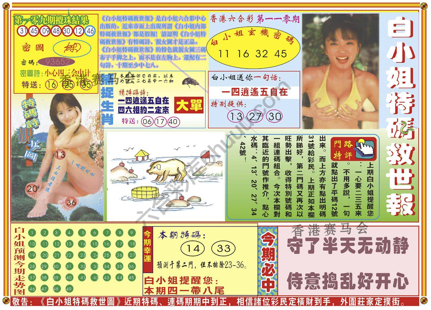 白小姐特码救世报