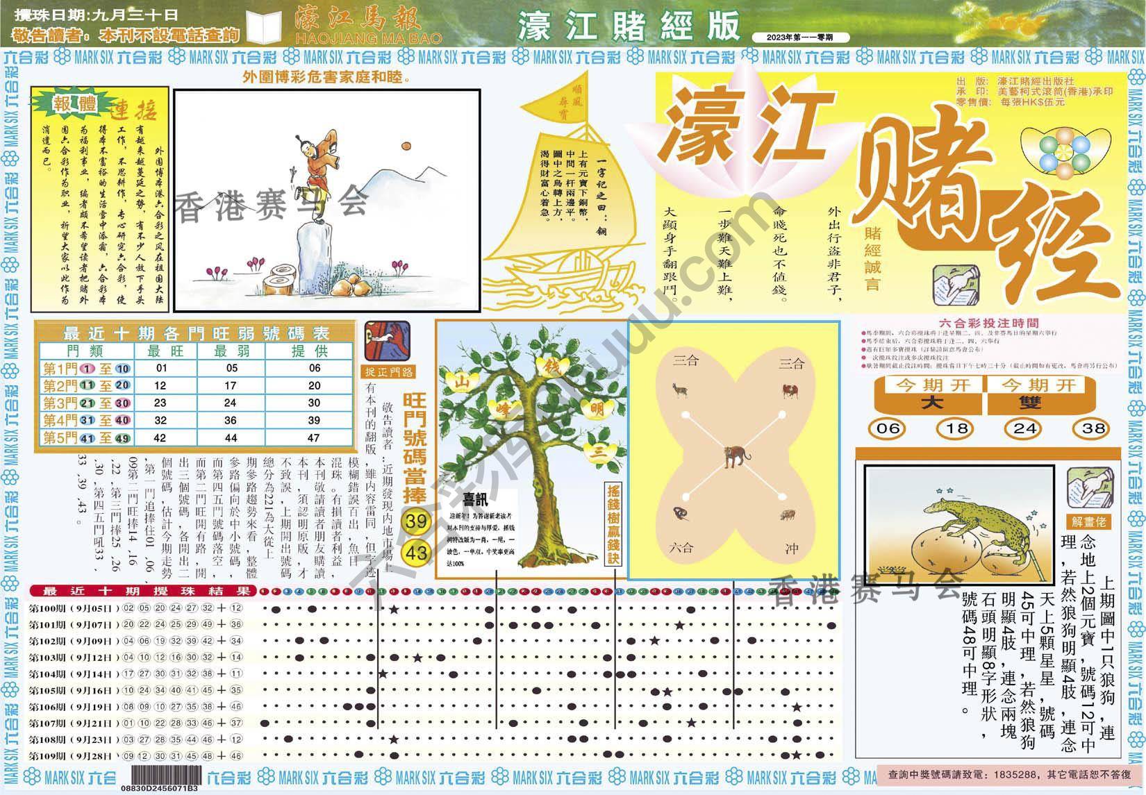 濠江赌经