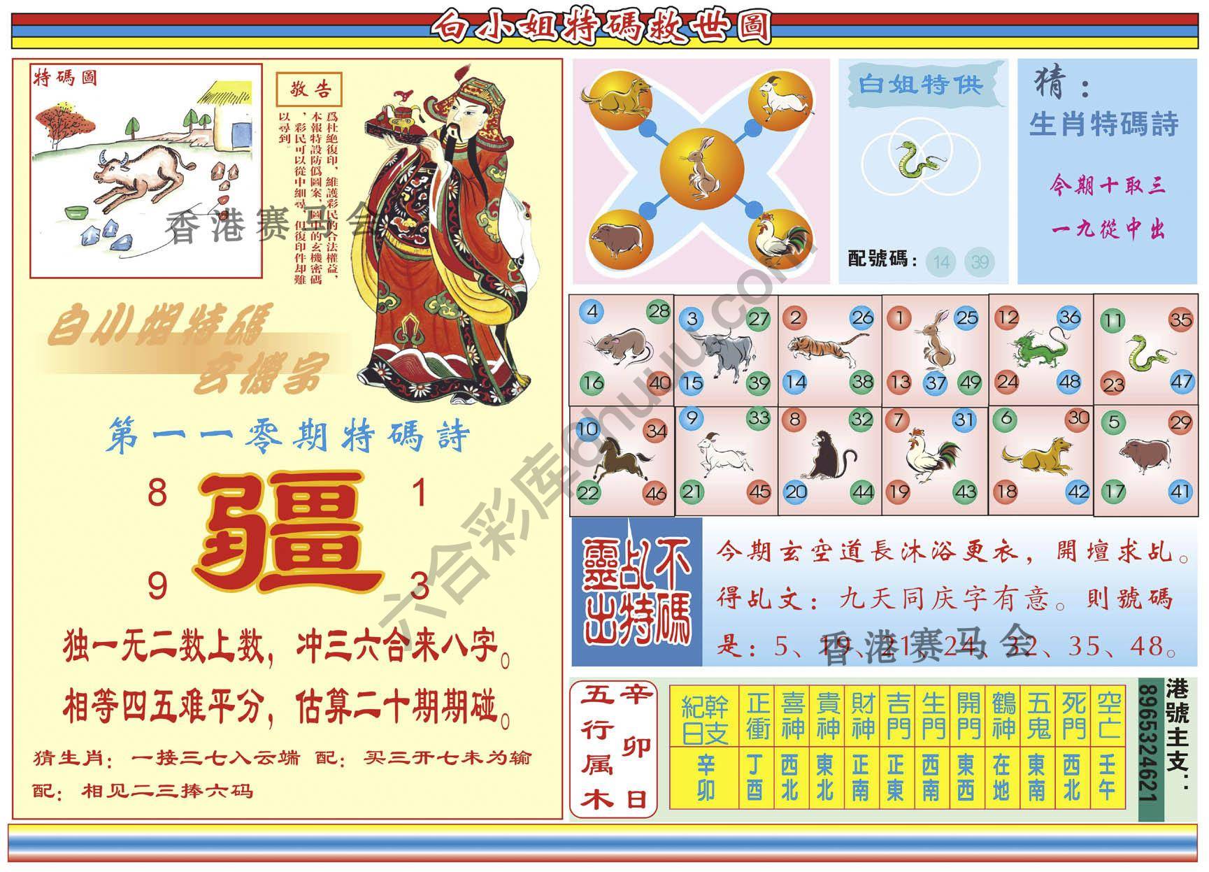 白小姐特码救世报