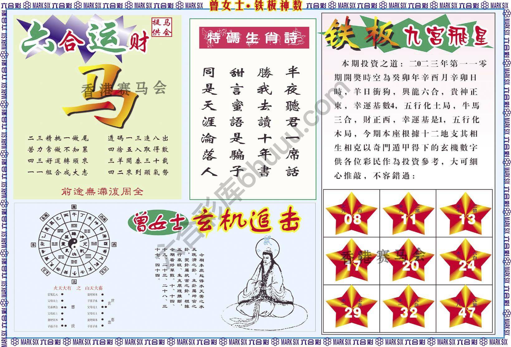 曾女士铁板神数