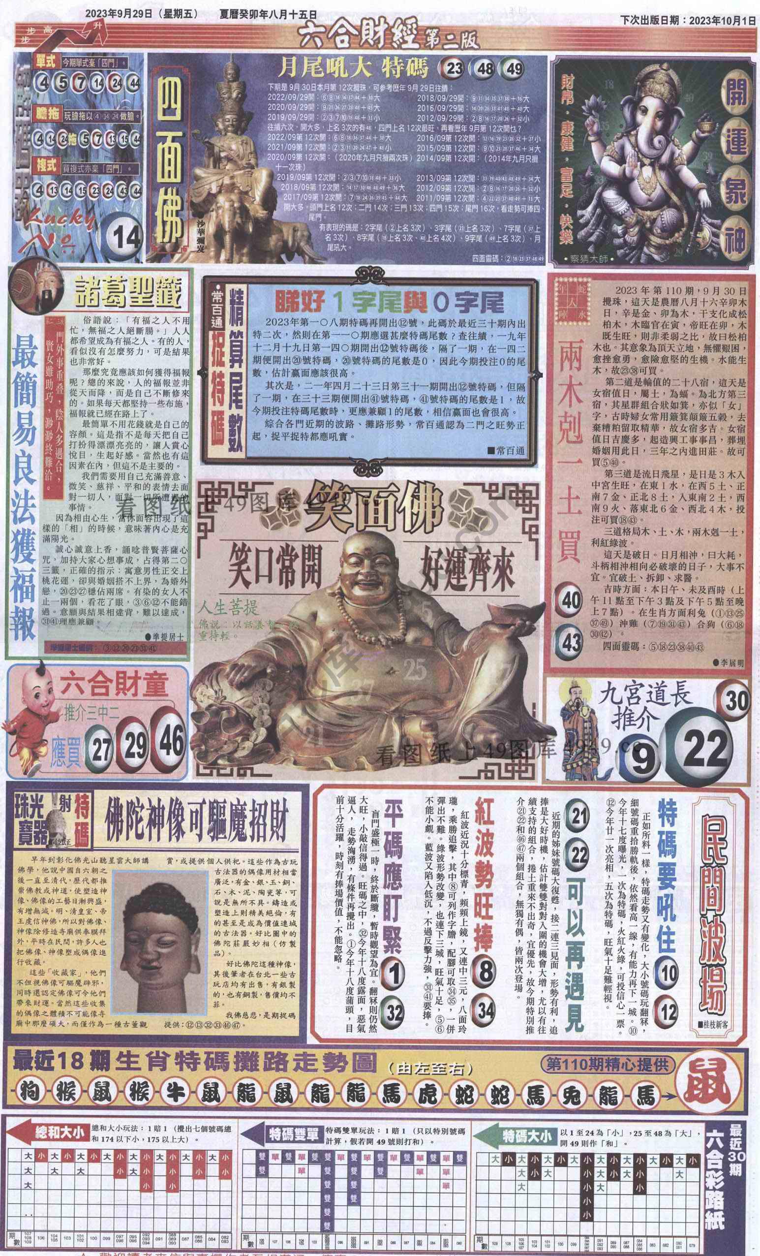 新六合财经