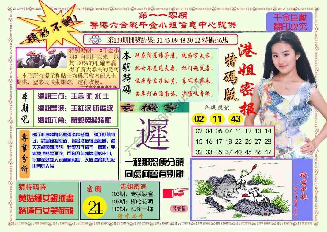 港姐密报