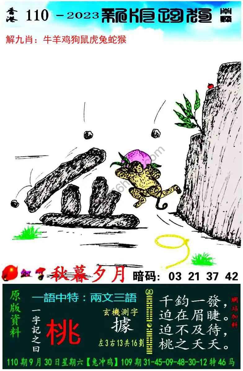 跑狗图（新版）