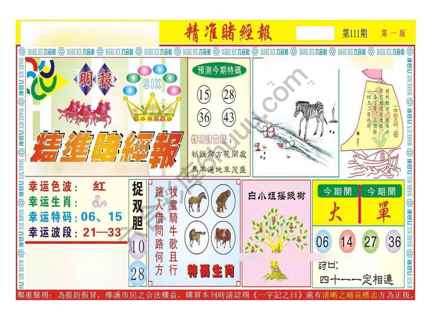 精准赌经报
