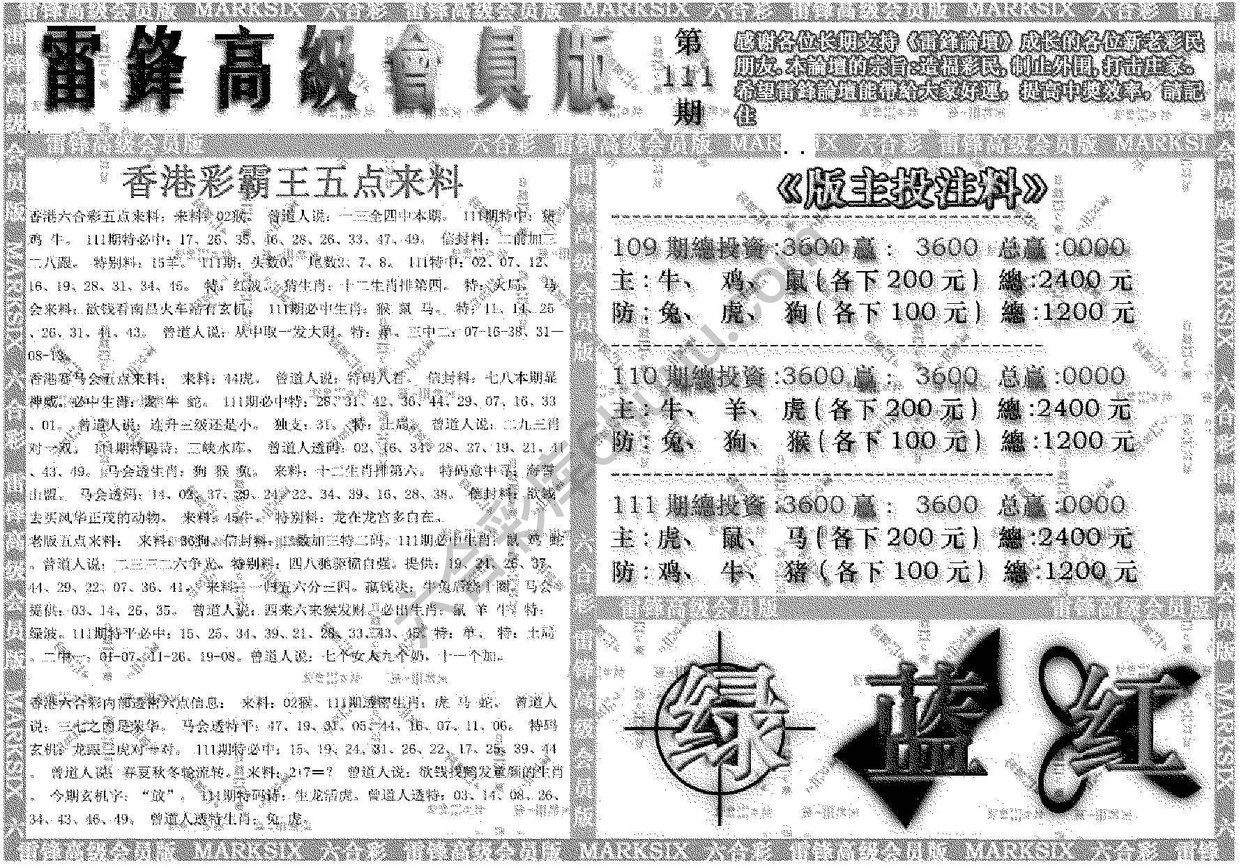 雷锋高级会员版