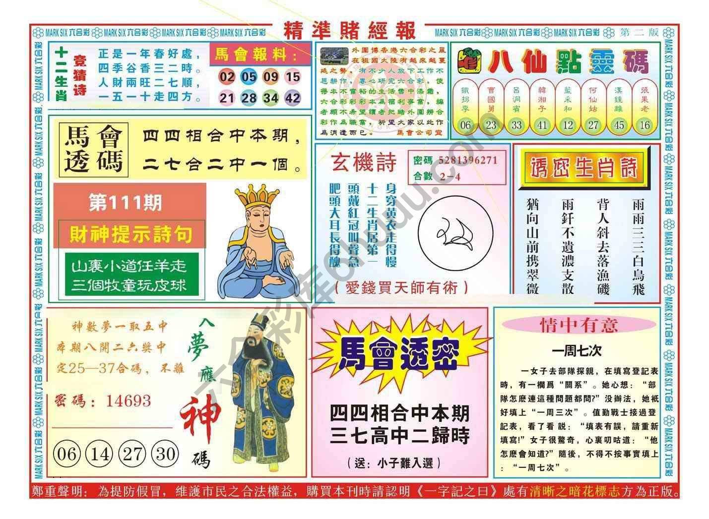 精准赌经报