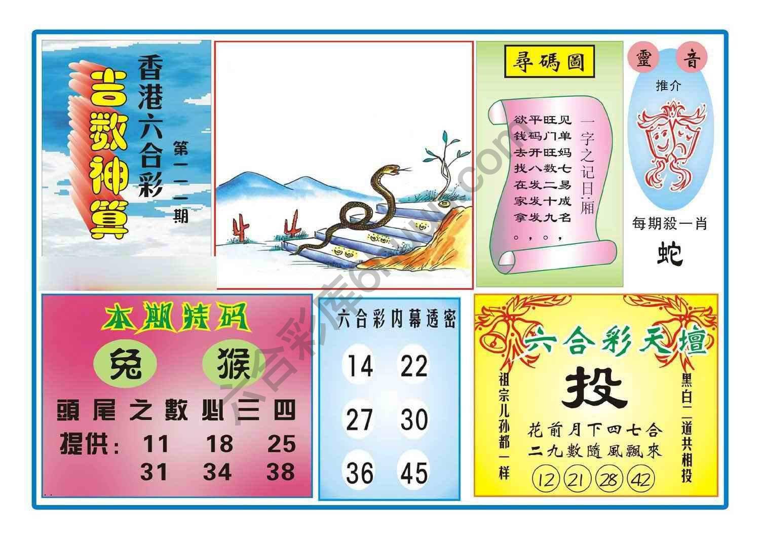 吉数神算
