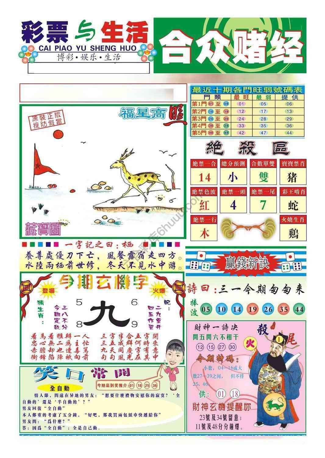 合众赌经