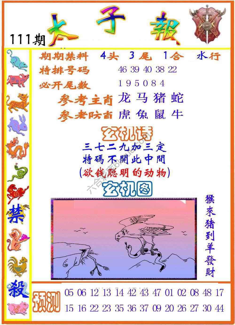 太子报