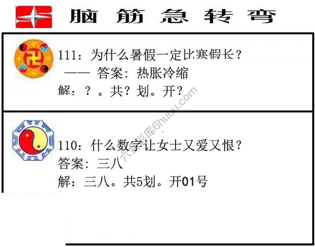 脑筋急转弯