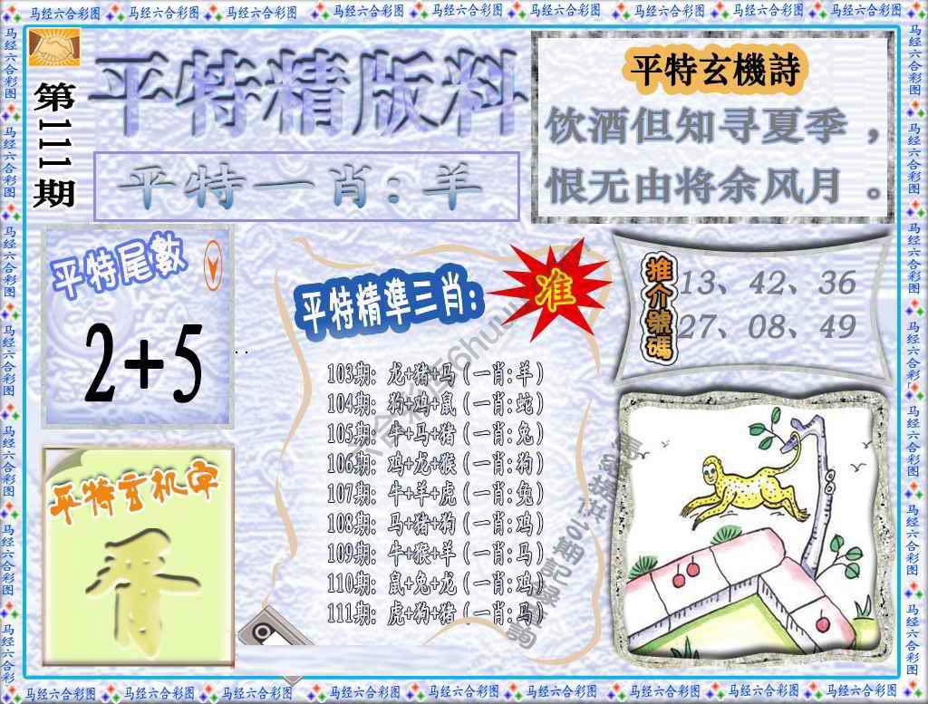 平特精版料