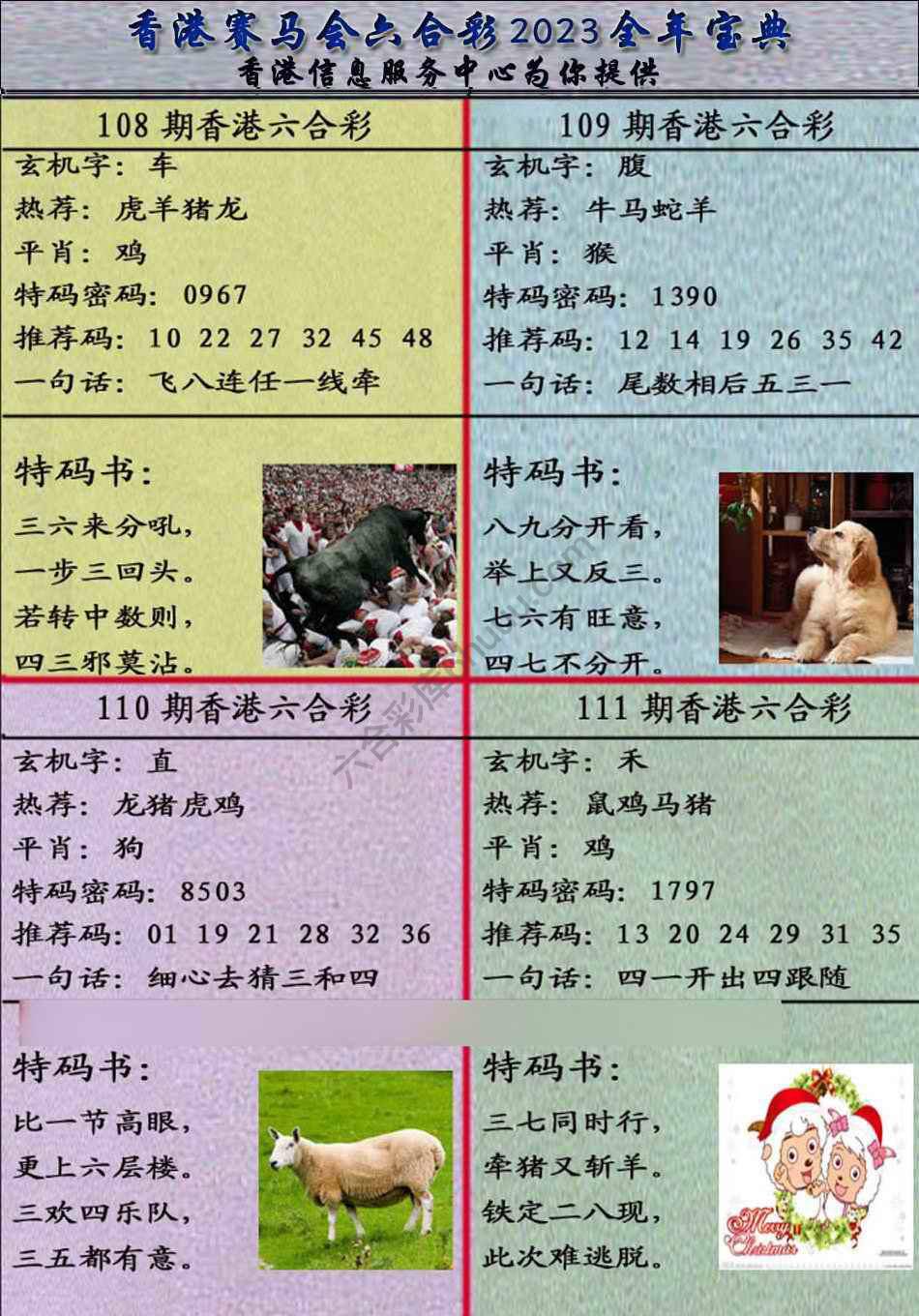 宝典报