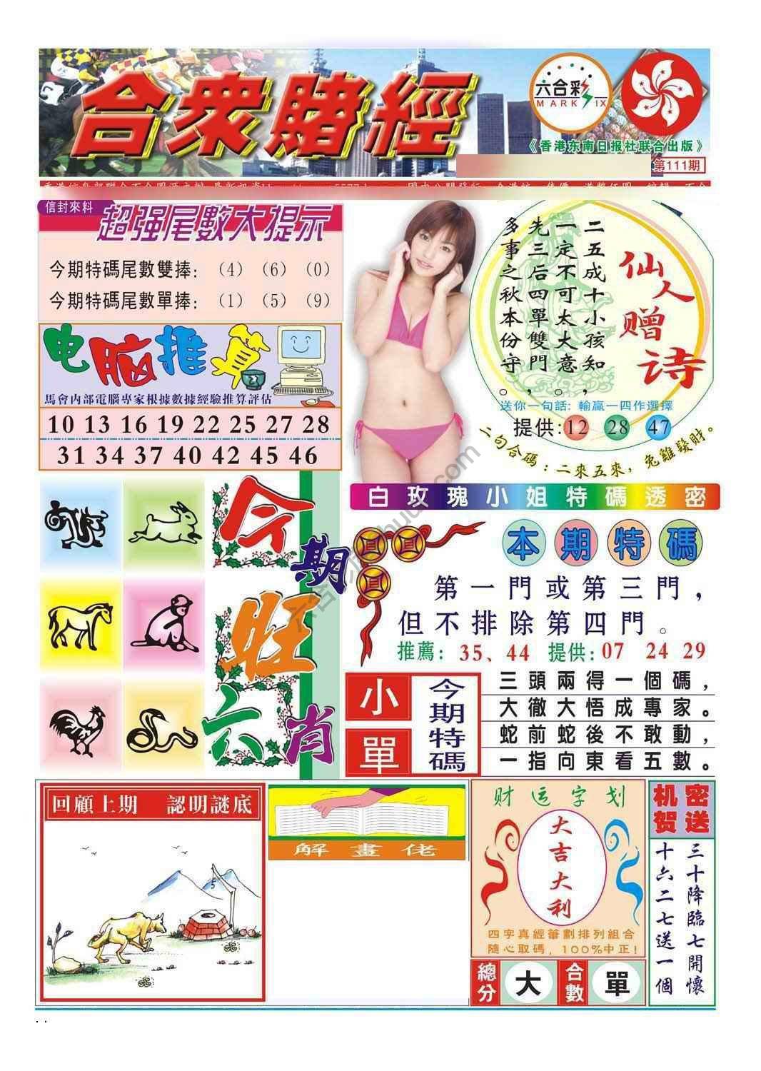 合众赌经