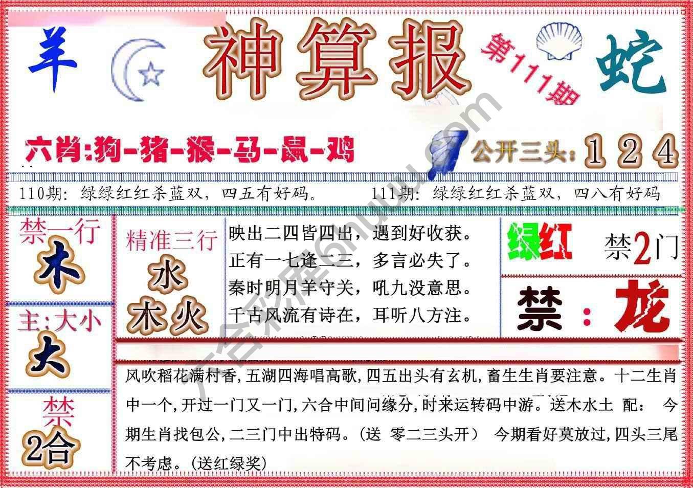 神算报新版