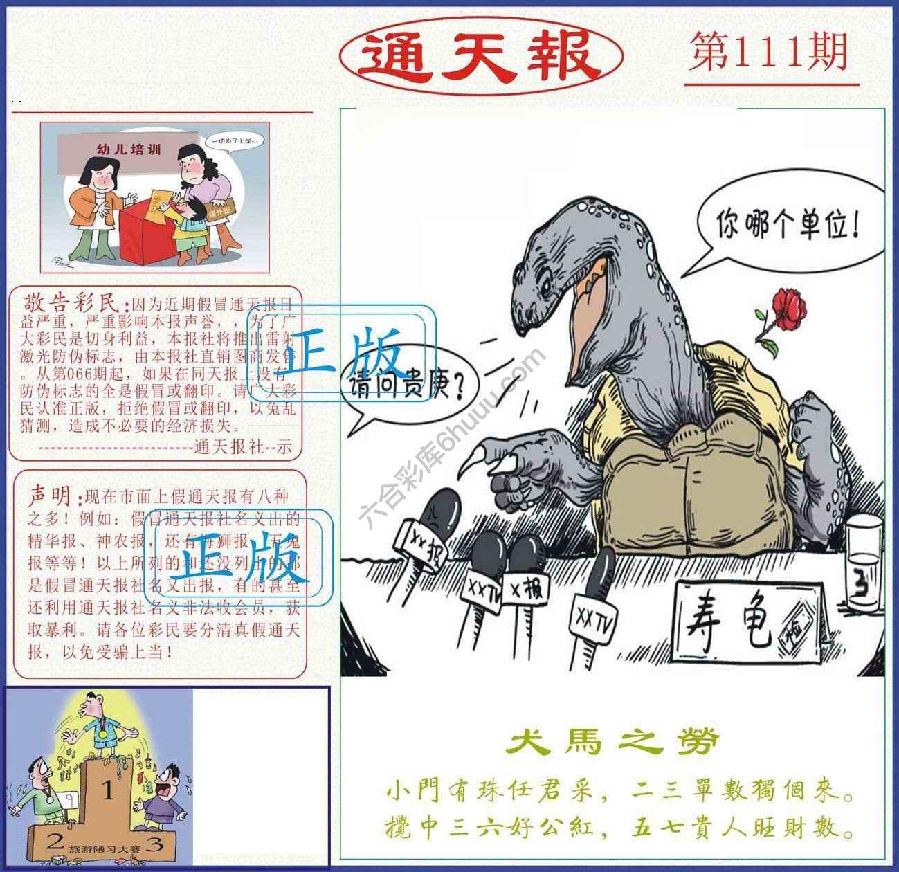 正版通天报
