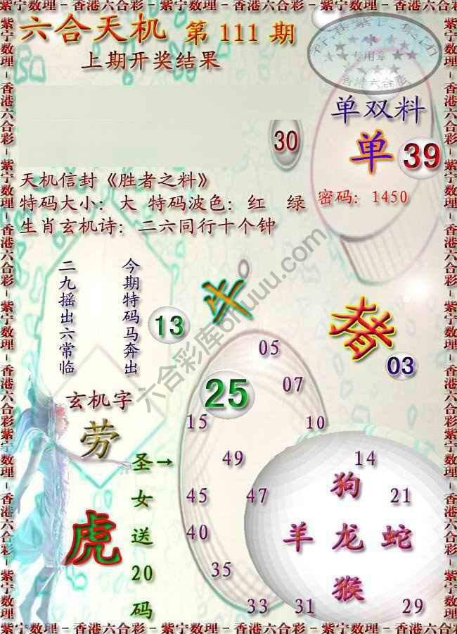 六合天机